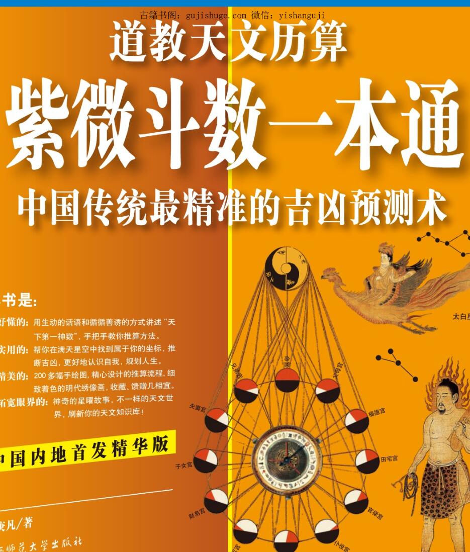林庚凡《紫微斗数一本通》