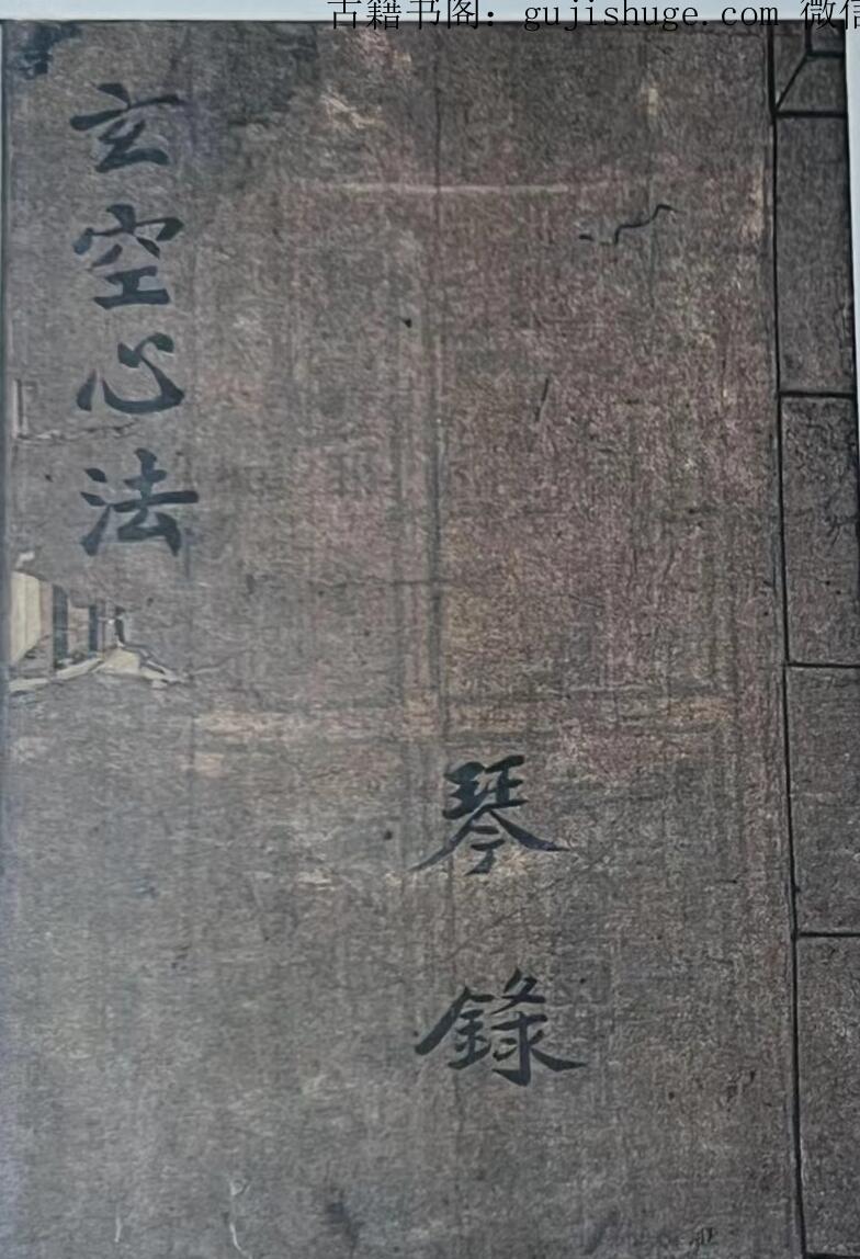 手抄风水古籍《玄空心法全集》