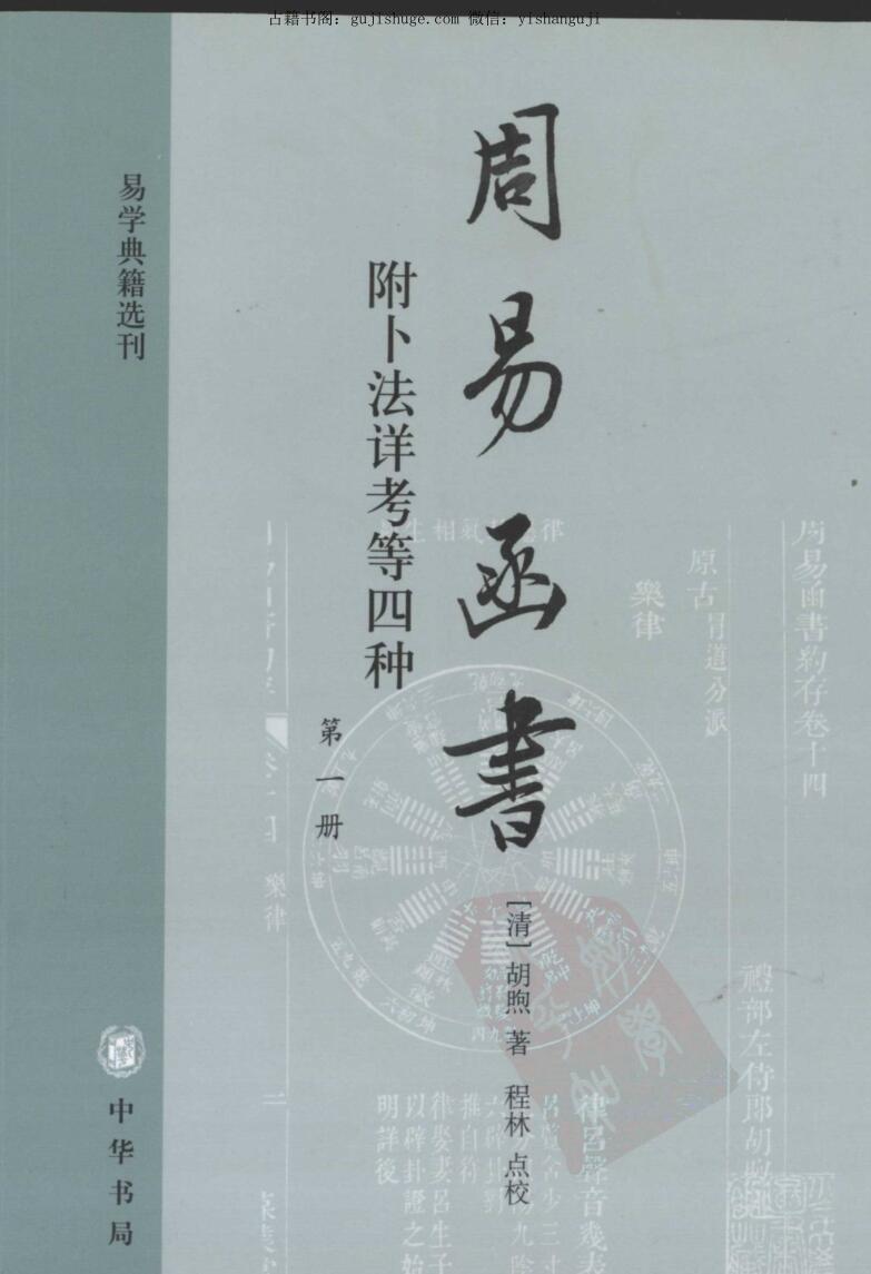 周易函书