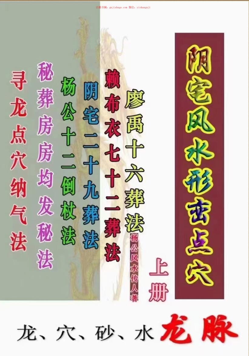 邹国林《阴宅风水破译》上下册