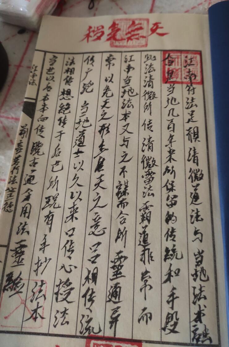 江南清微符本