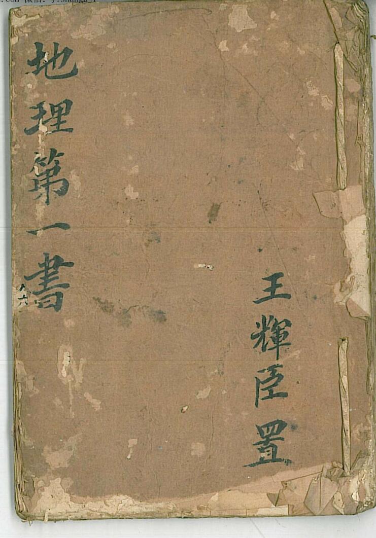 《地理第一书》41页双页