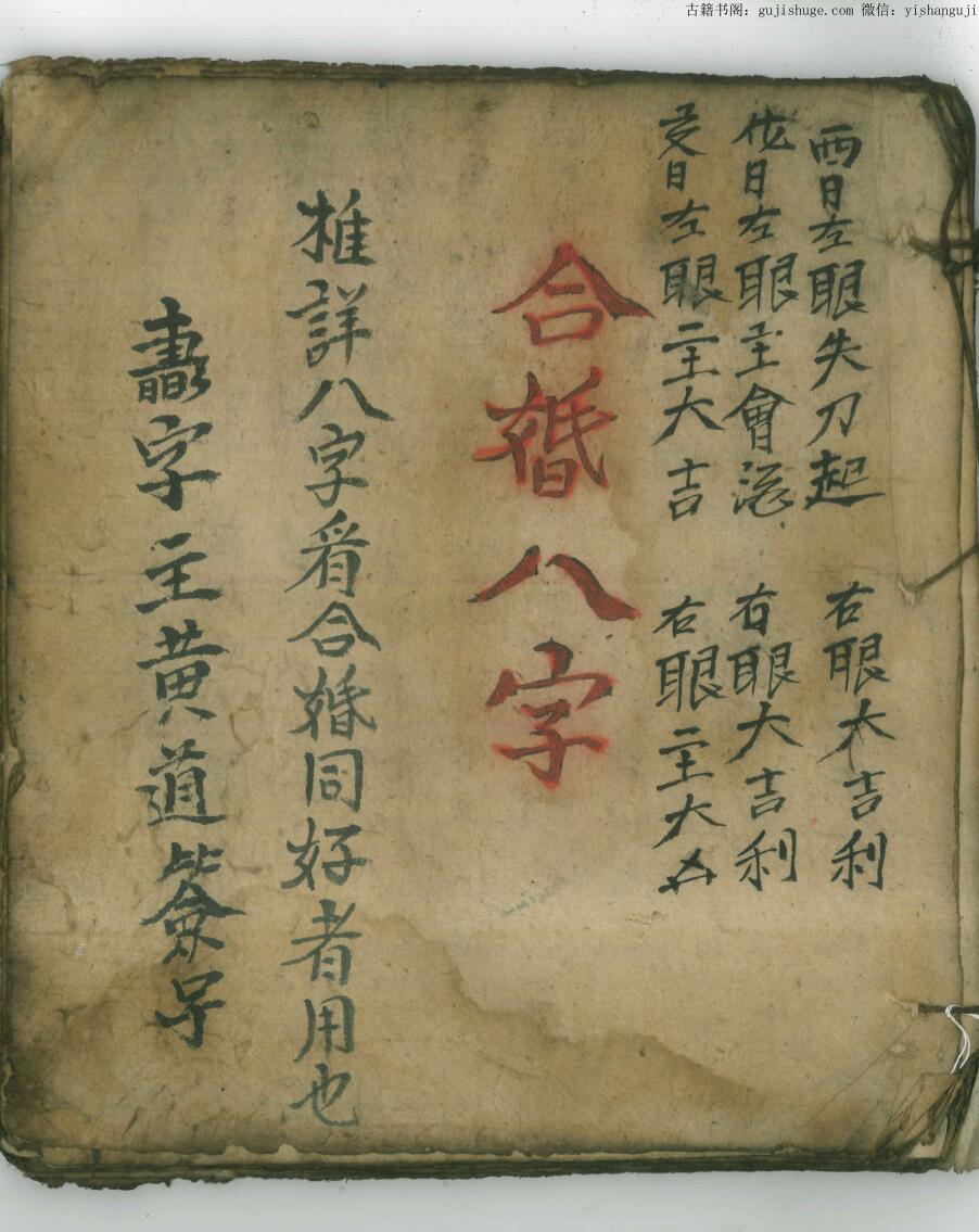 《合婚八字》49页