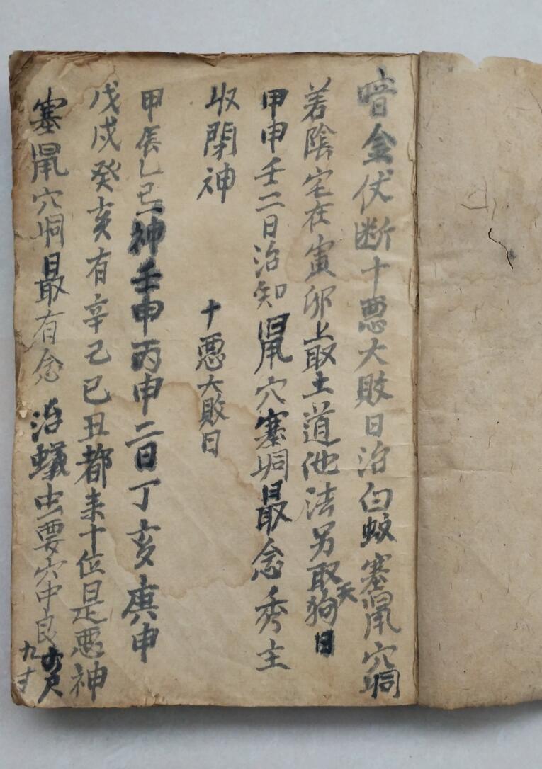 风水古籍《光绪三元地理抄本》