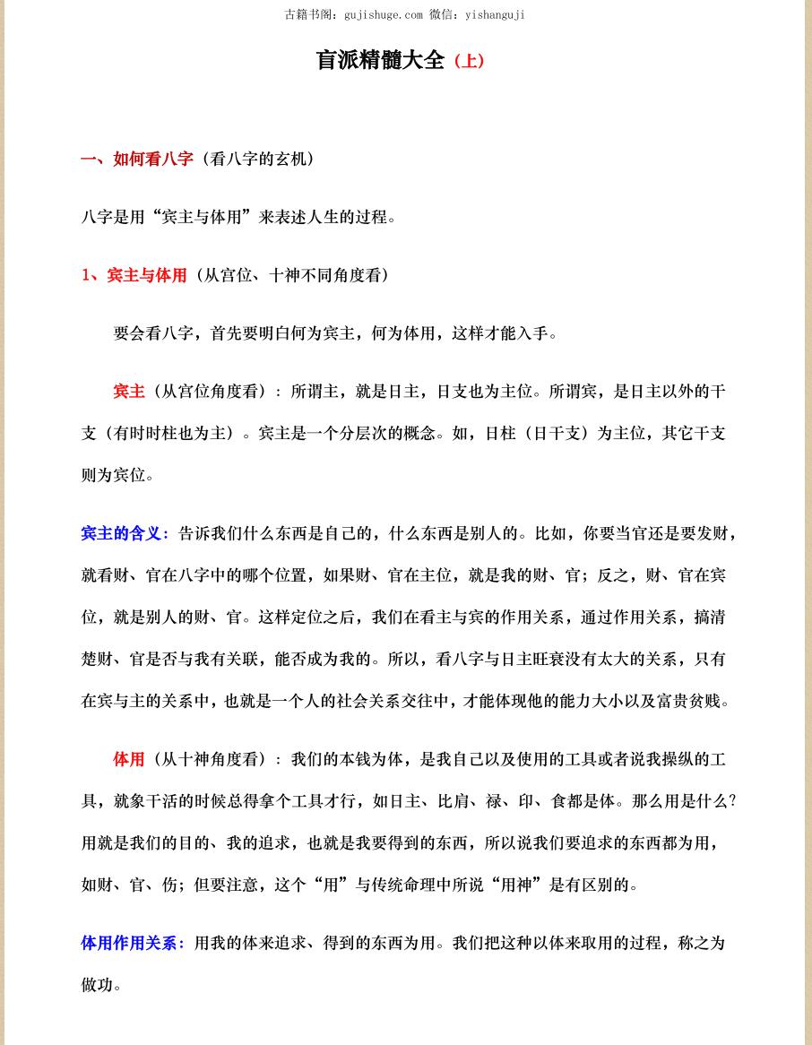 《盲派精髓》上中下