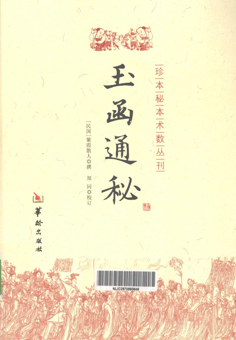 玉函通秘