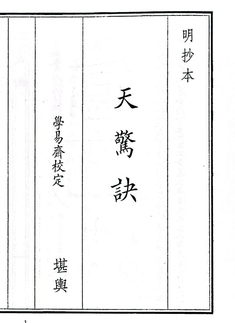 《天惊诀》（34页）