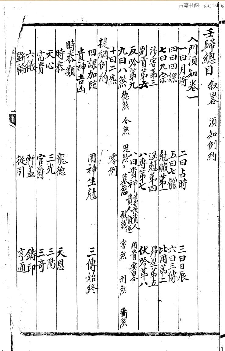 《壬归》244页