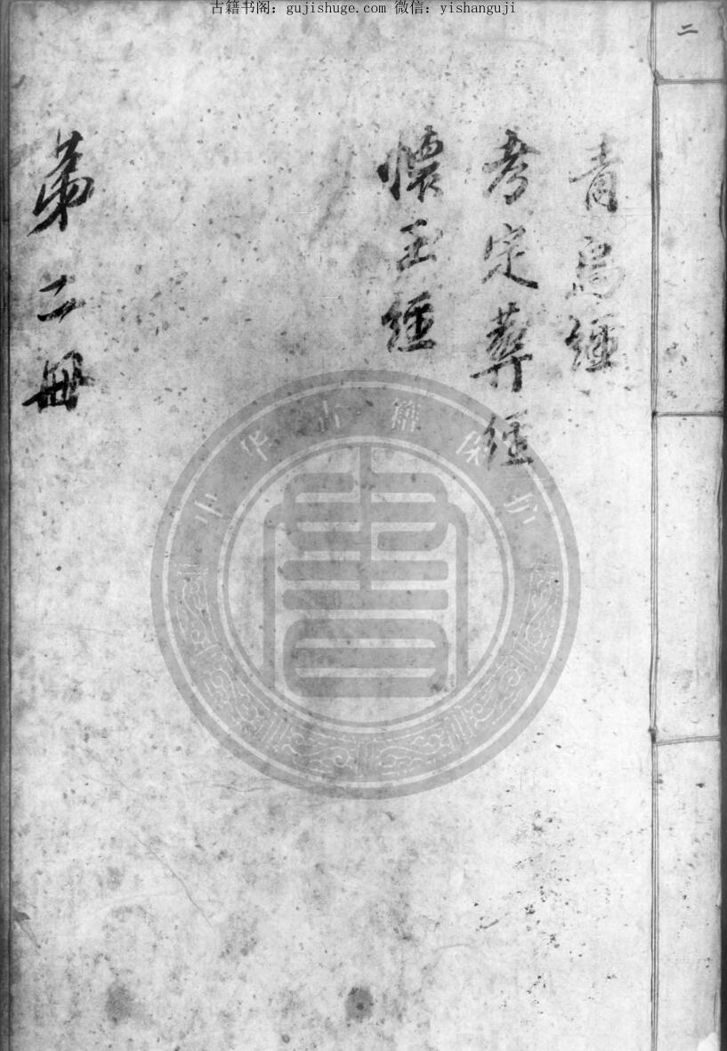《宅葬书十一种》风水堪舆手抄古籍