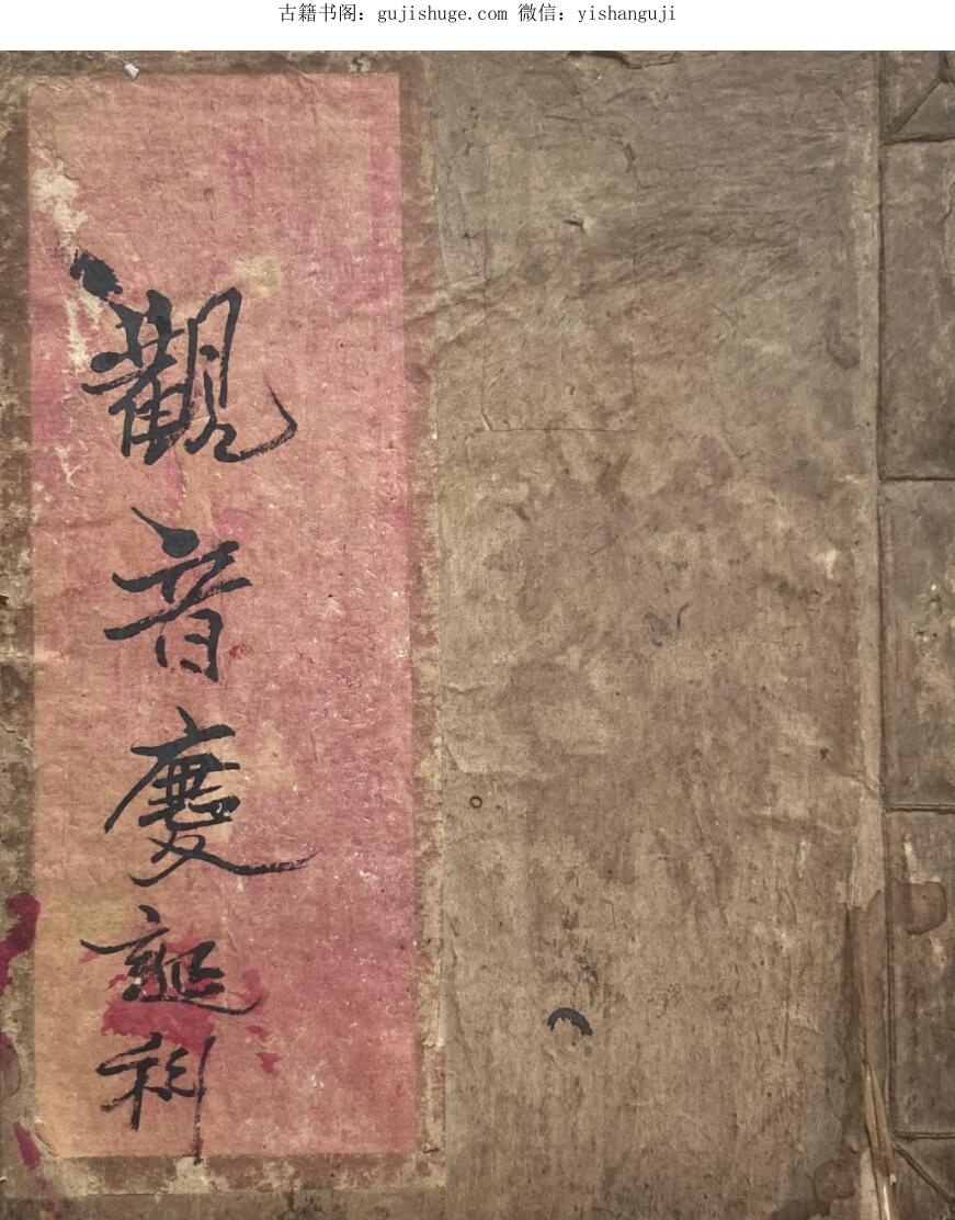 观音文昌川主-庆诞科