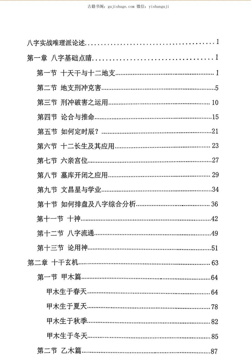 寻地山人命理