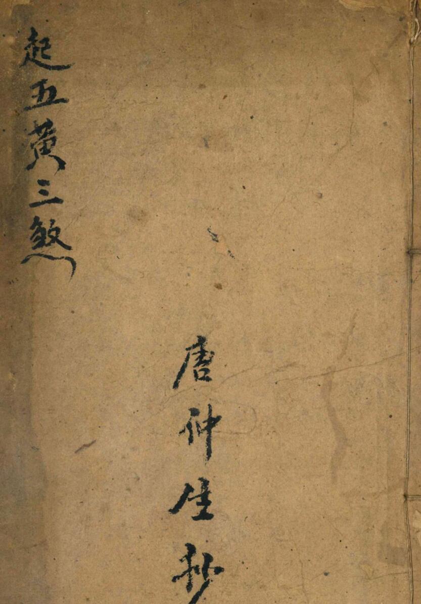 《起五黄三煞》