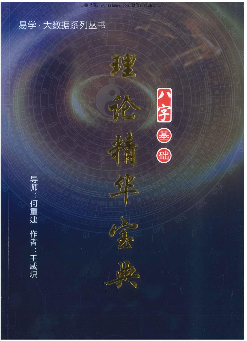 王咸炽6本PDF电子书