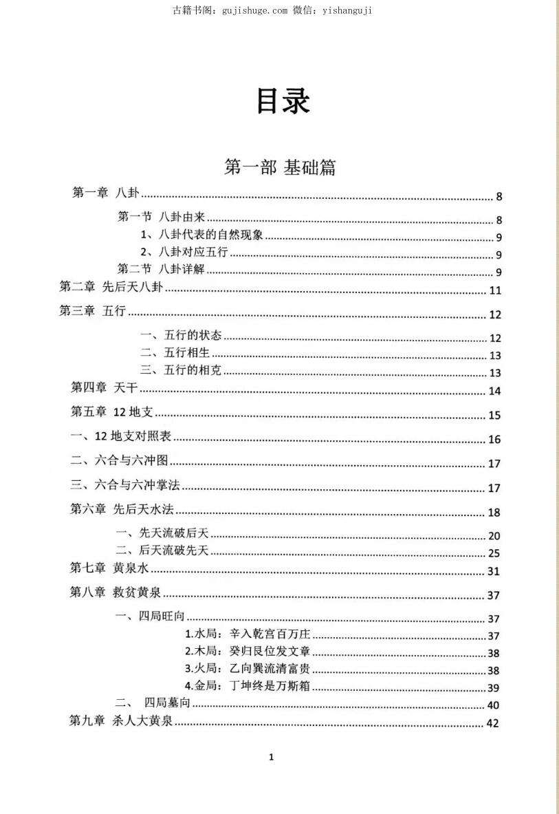 一本书横行风水界古法三合秘传