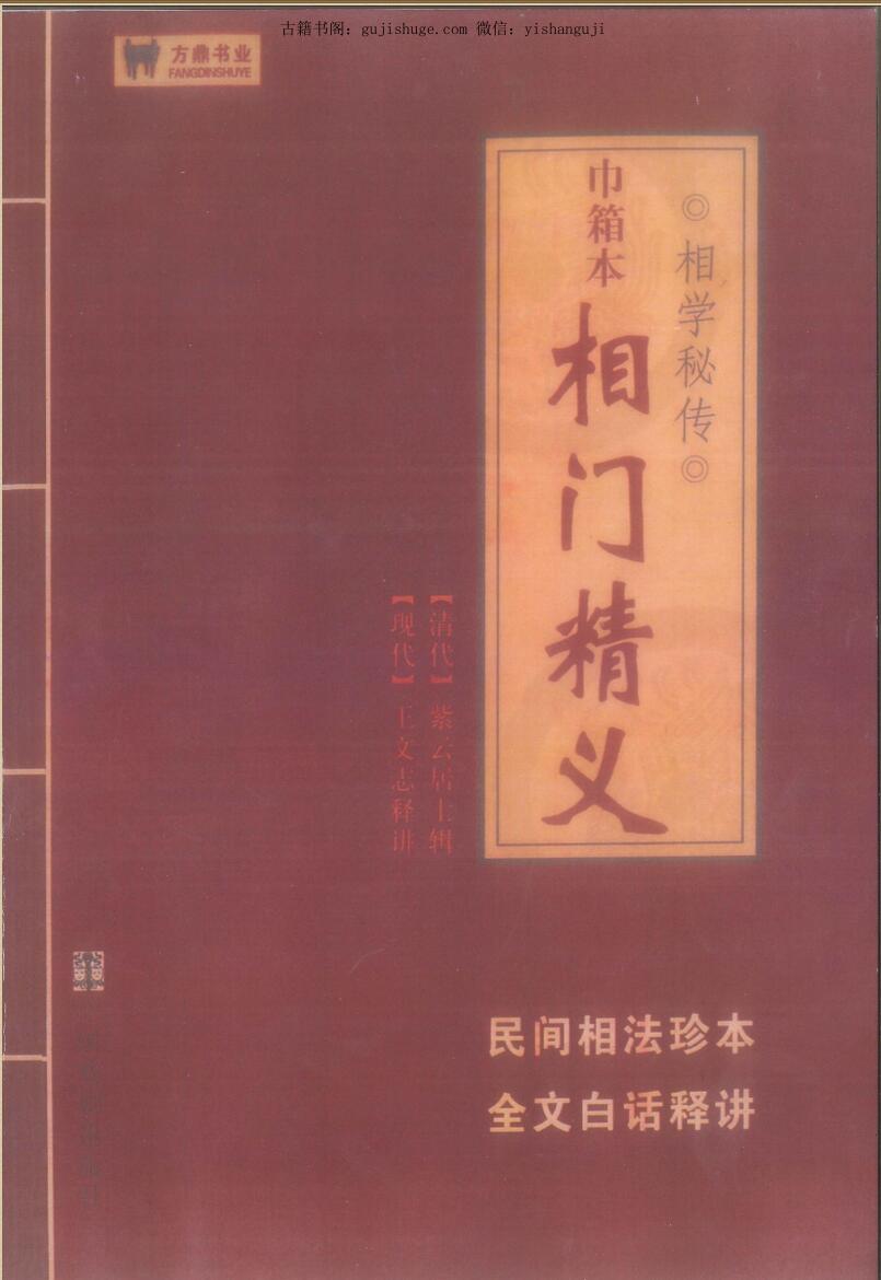 巾箱本《相门精义》