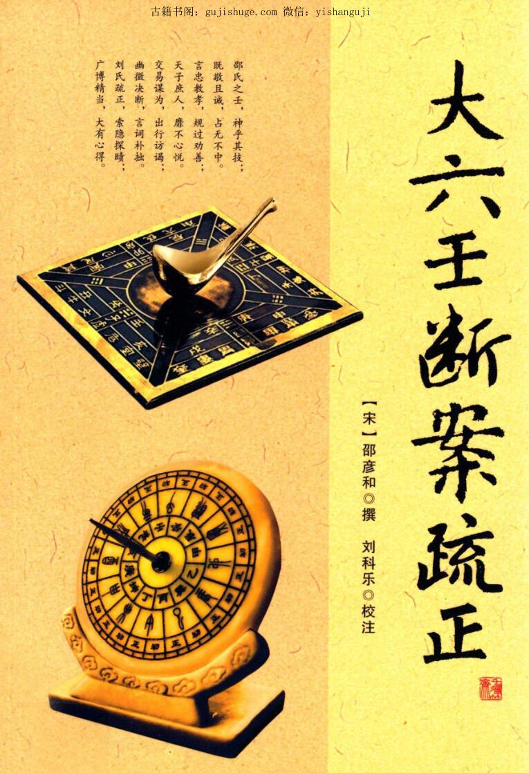 《大六壬断案疏正》391页