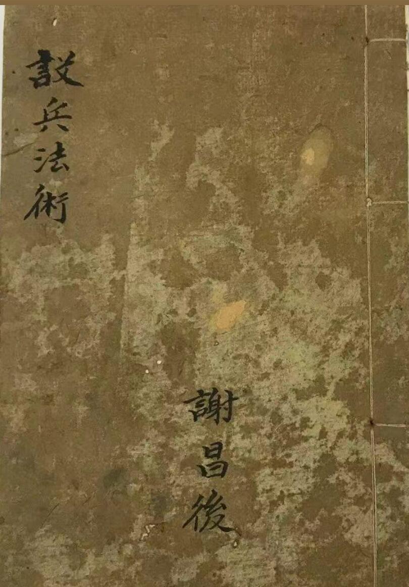 说兵法术