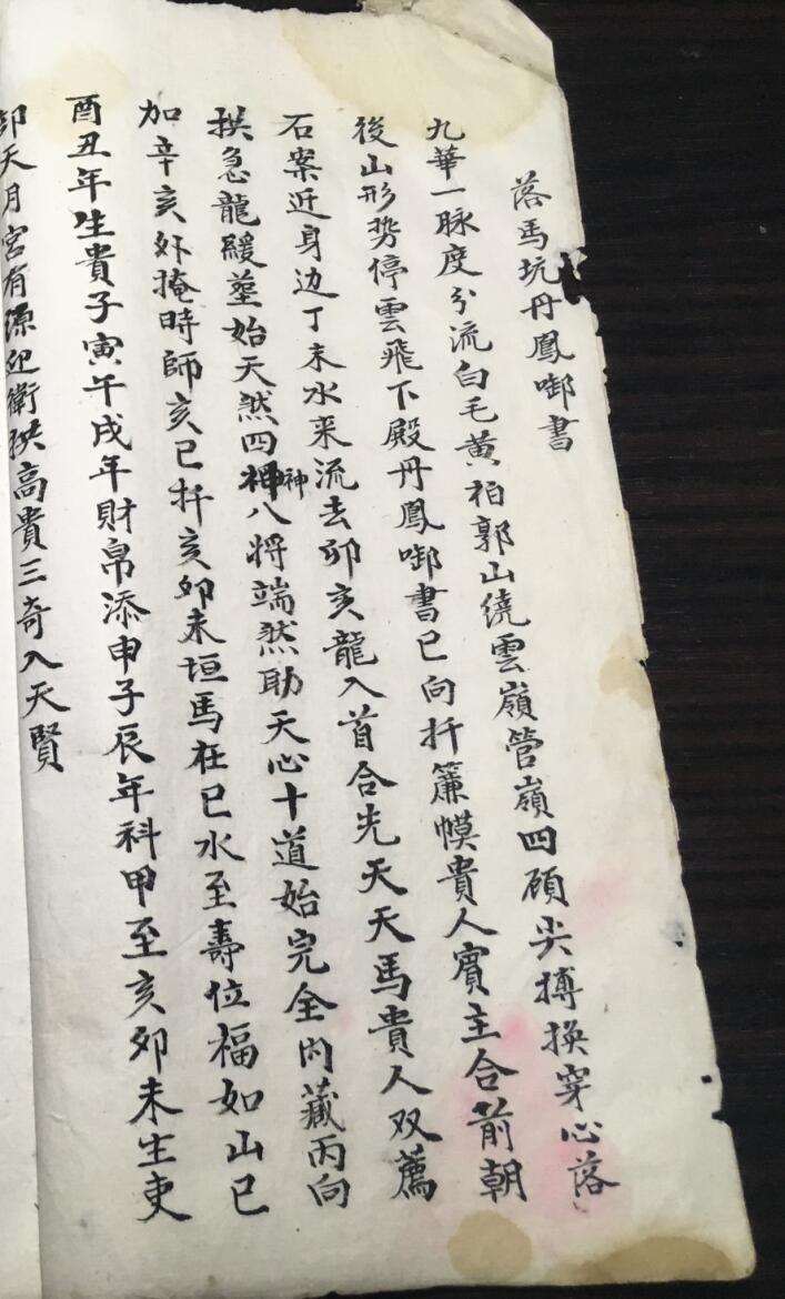 《落马坑丹》