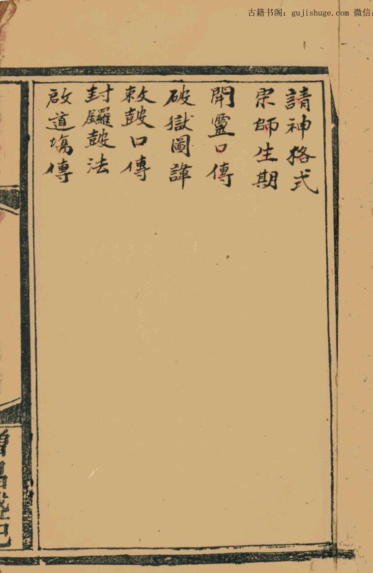 道两教秘密符一宗