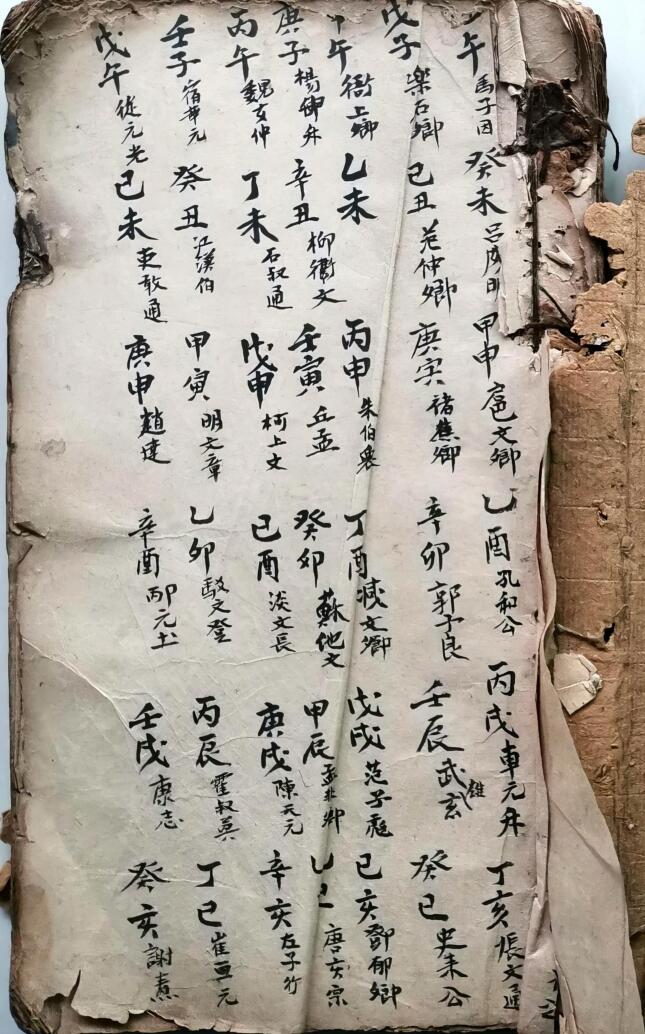 《风水择日秘本》清抄本