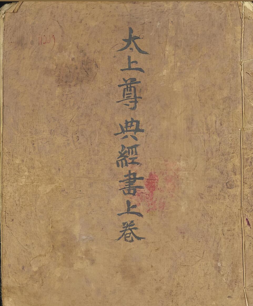 太上尊典经书