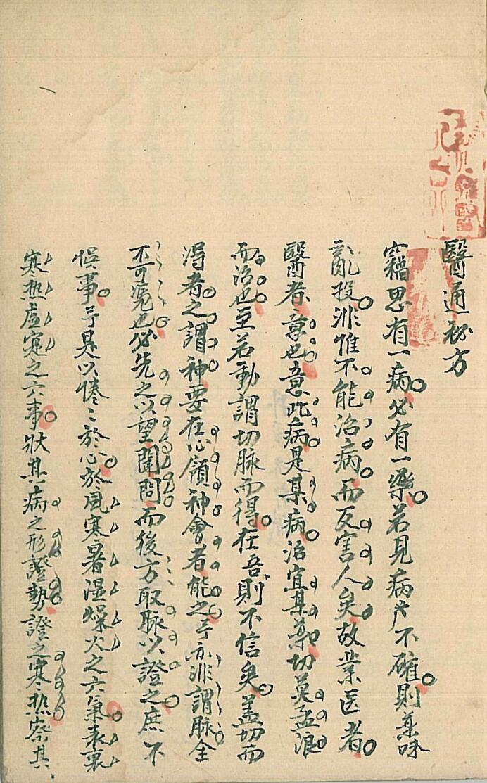 医通秘方