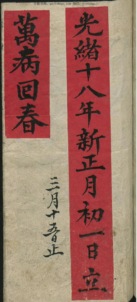 万病回春