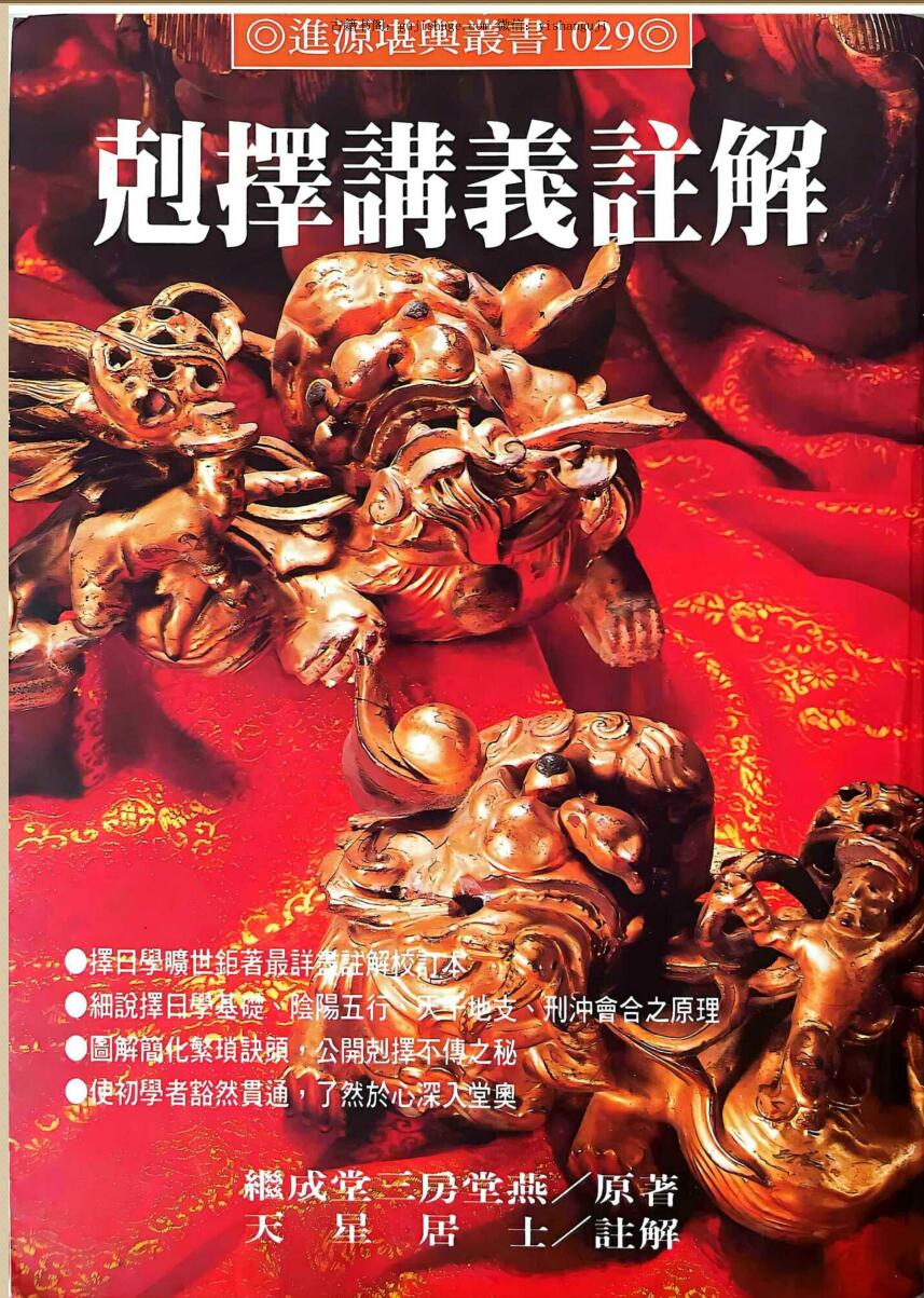 《克择讲义注解 》天星居士