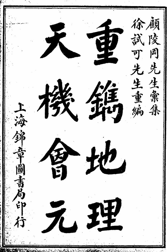 天机会元