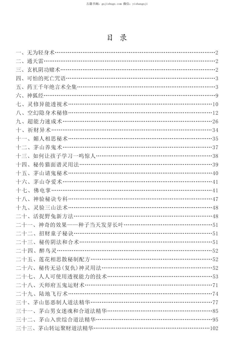 民间秘术