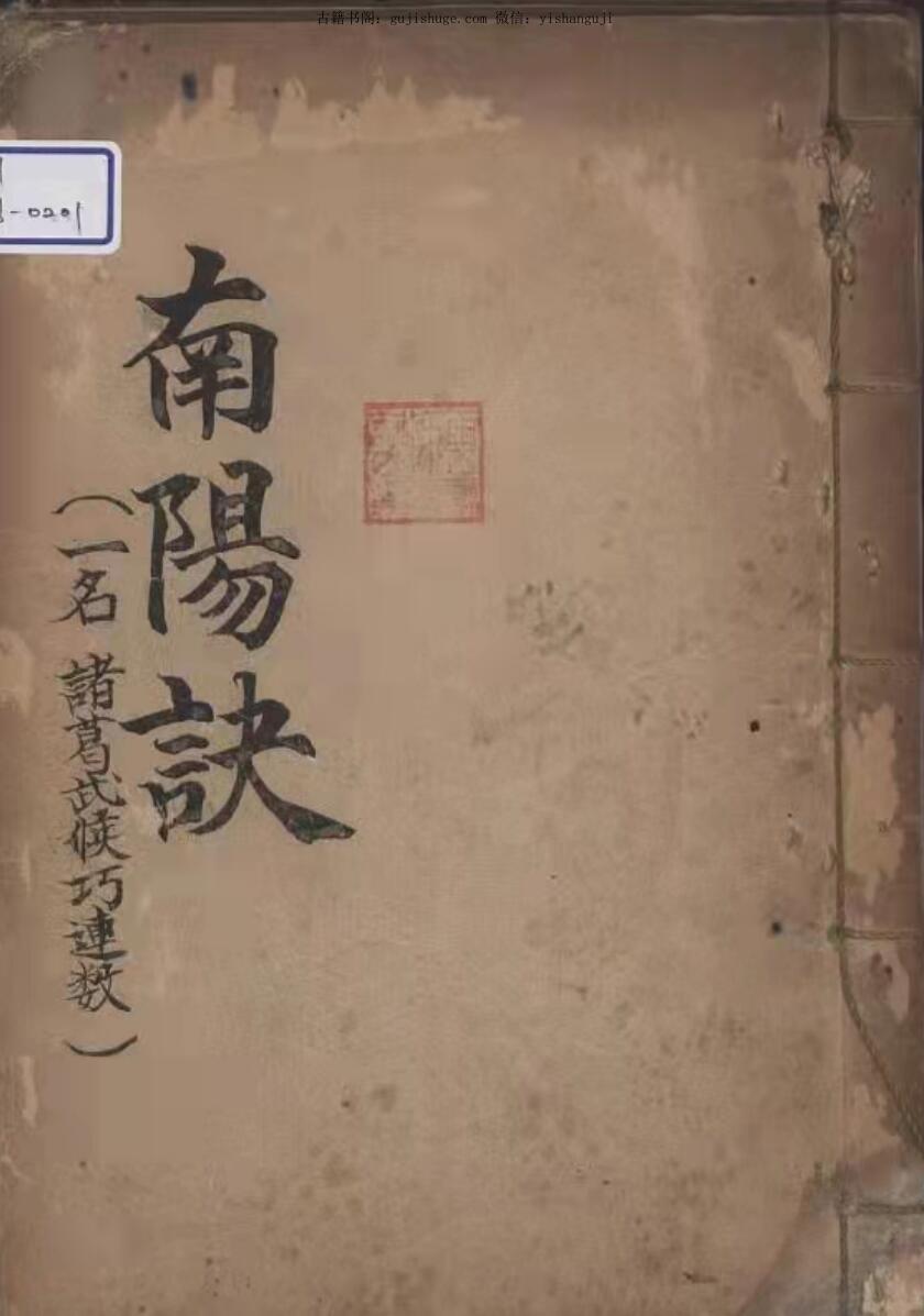 《南阳诀》