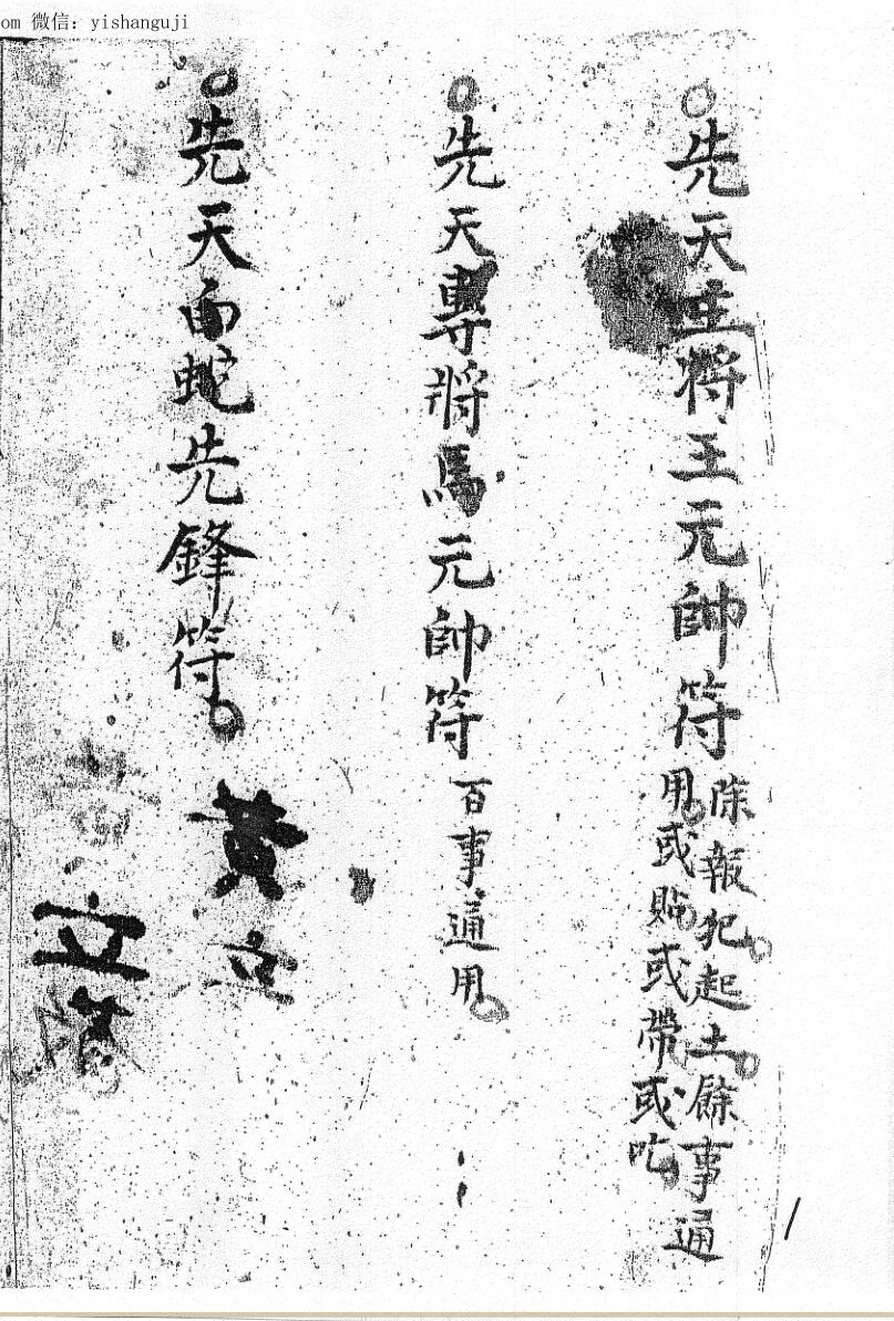 清代诸帅符