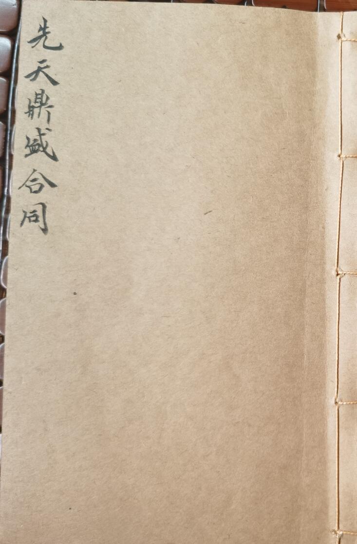 先天鼎盛合同