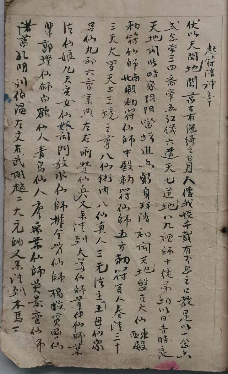 起符请神章（杨公符法）