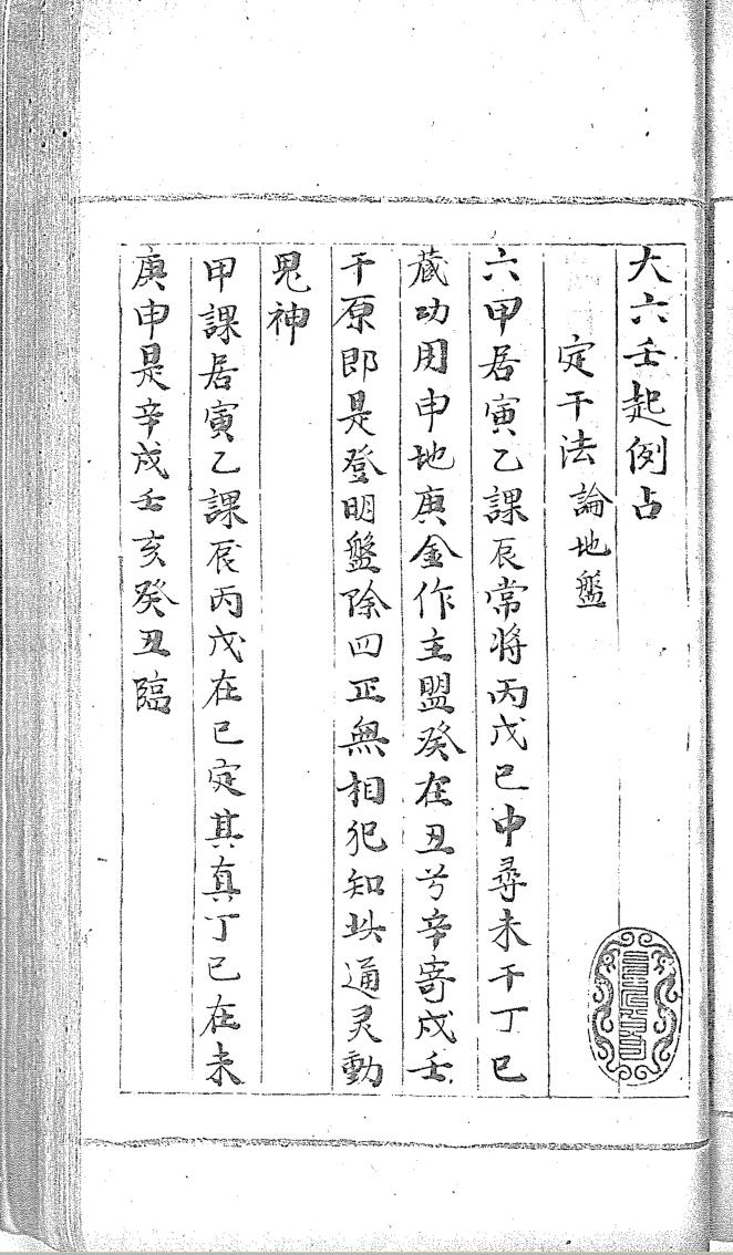 大六壬起例占