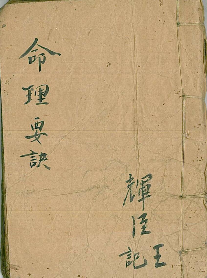命理要诀