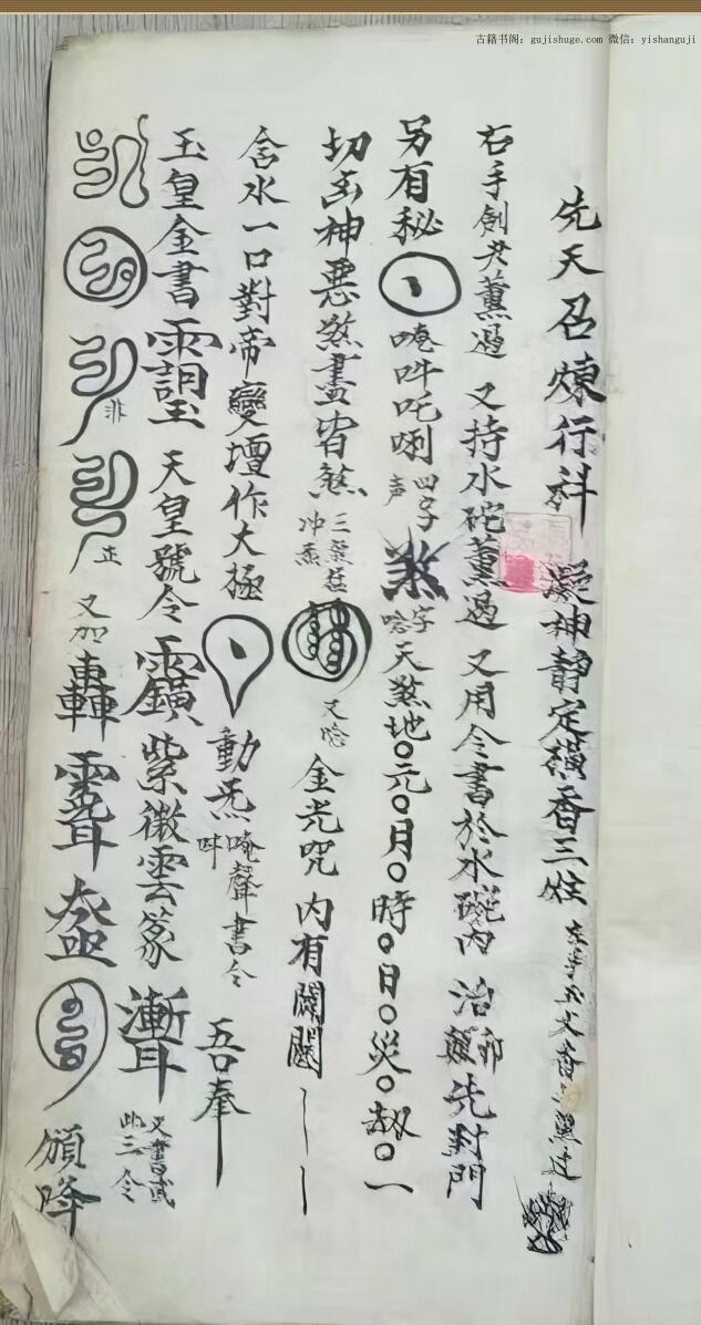 先天召炼行科