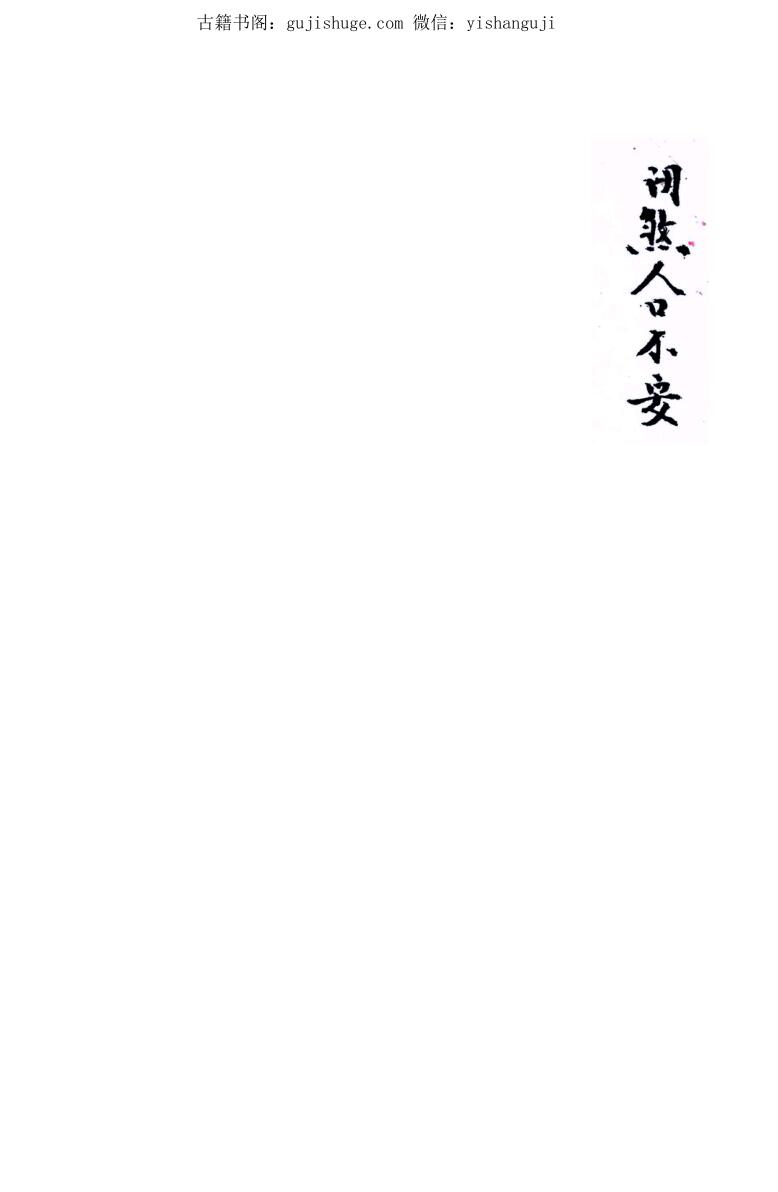 符本全录