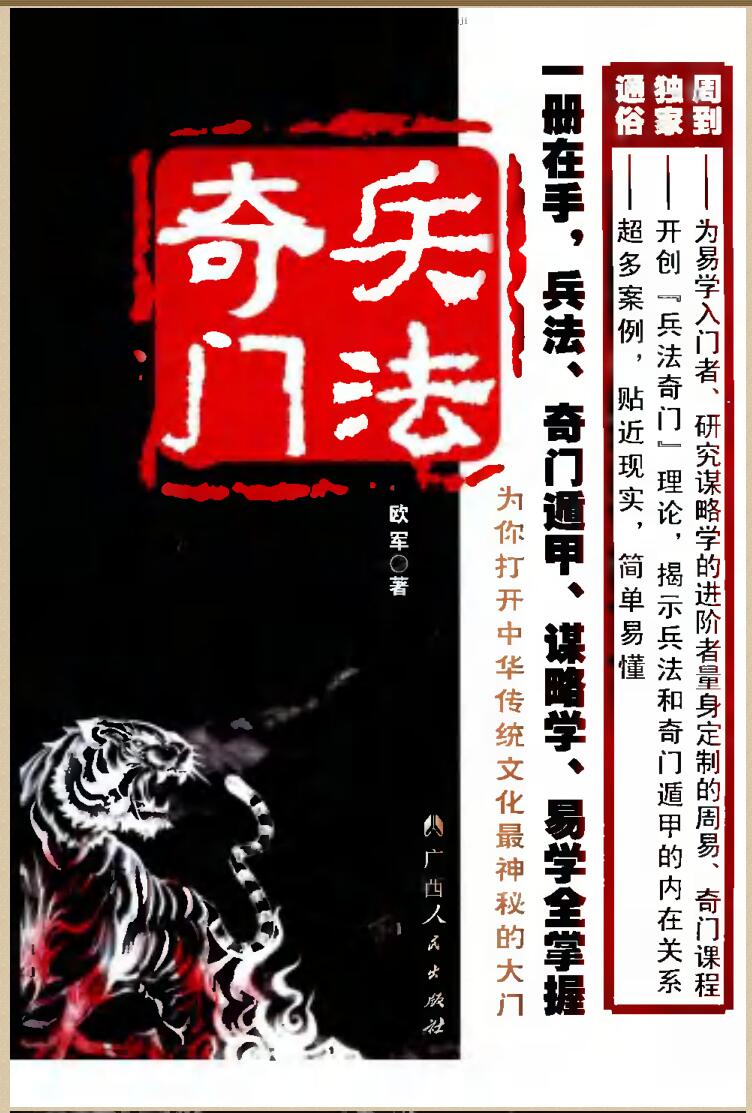 兵法奇门
