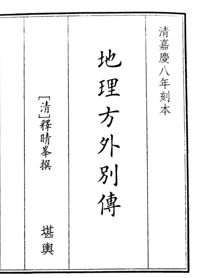 《地理方外别传》B5版面（75页）