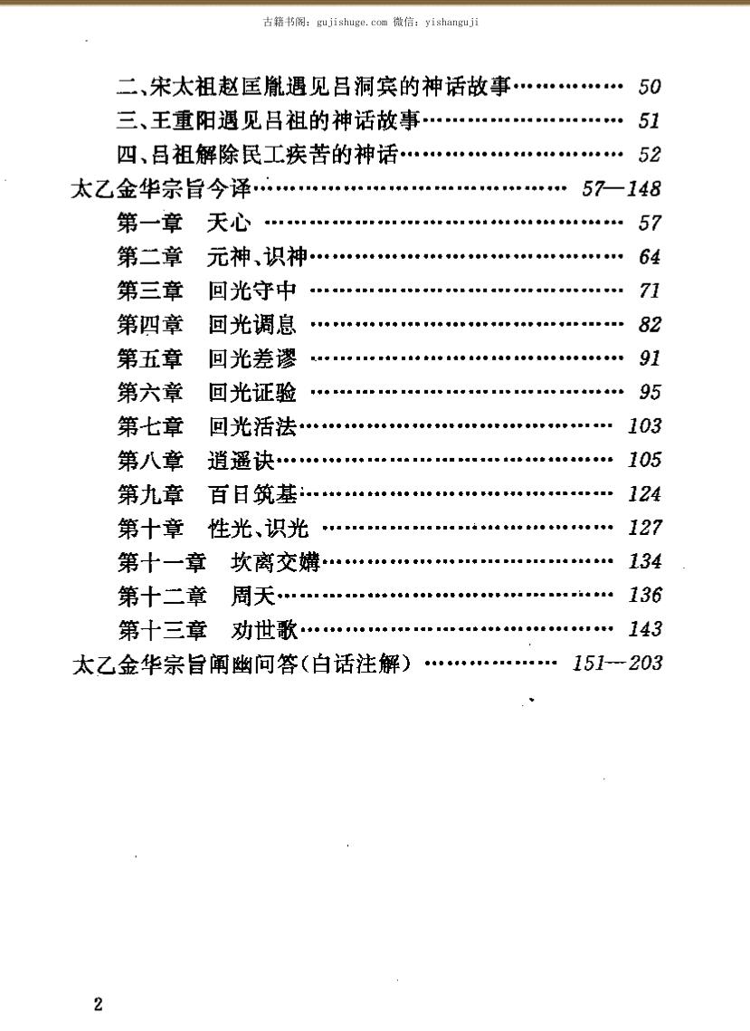 纯阳吕祖功理功法诠释（王魁溥205页）