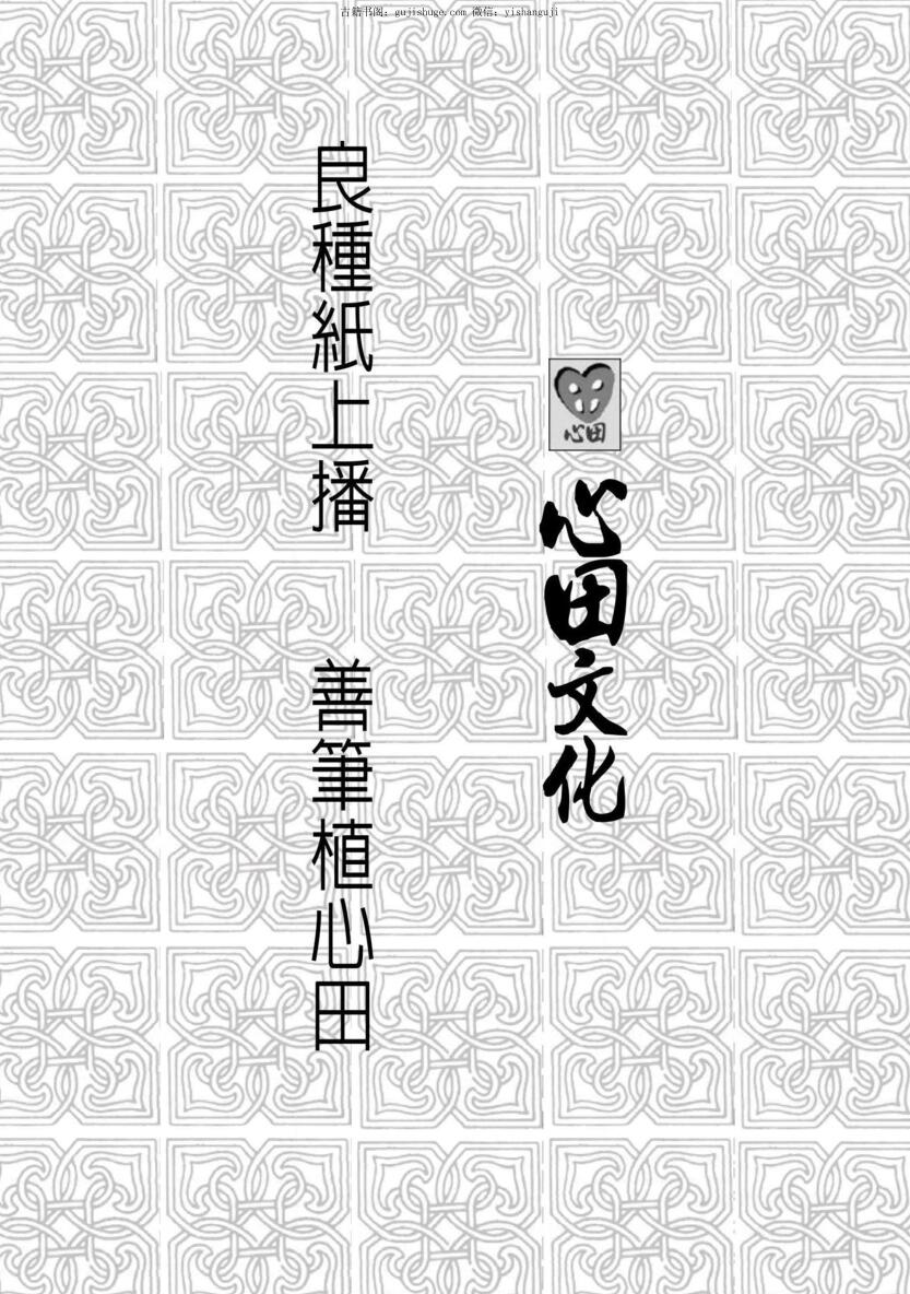 安东、杜谦著.易天生注释《玉井奥诀古今释法》236页（完整版）