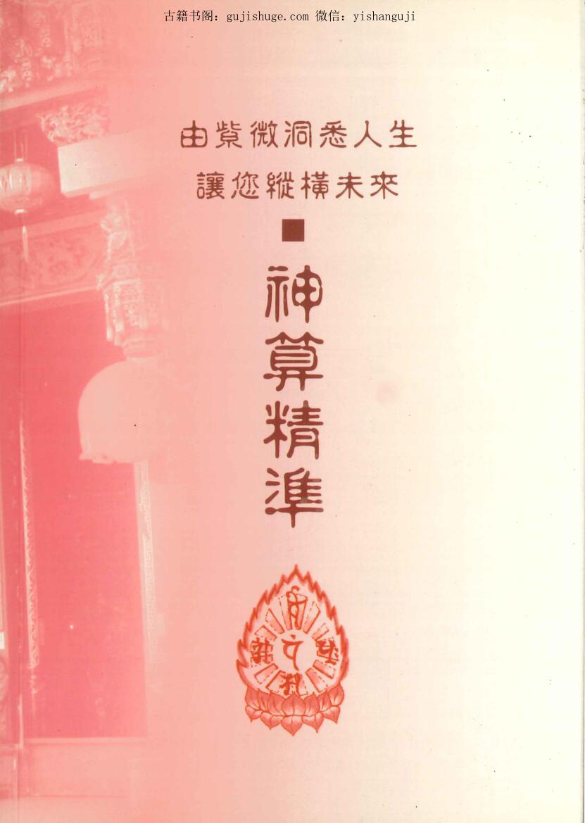 《神算精准》 PDF电子书230P