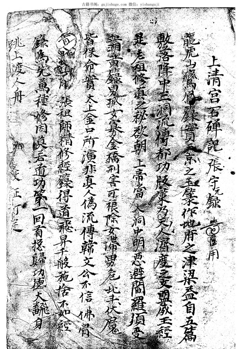 清宫填籙真诠