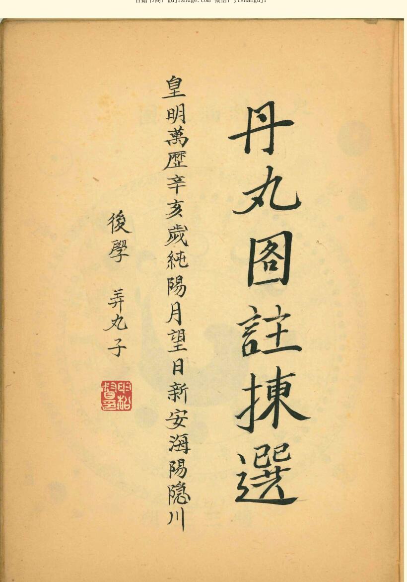 丹丸图注拣选