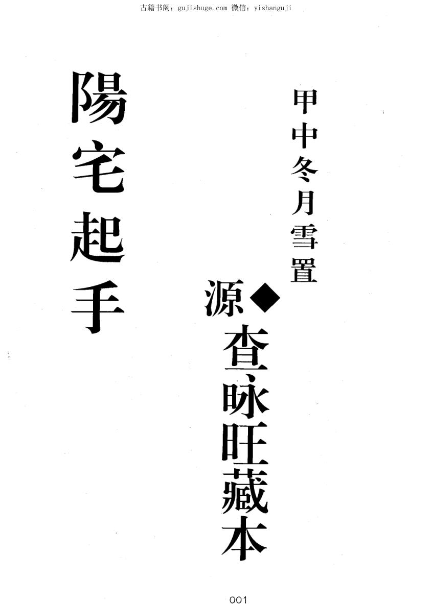 阳宅起手