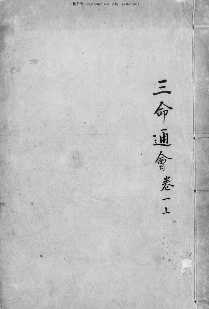 《三命通会》2个古籍版本