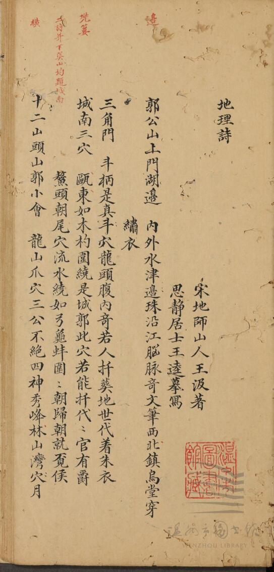 《地理诗》一卷 52页