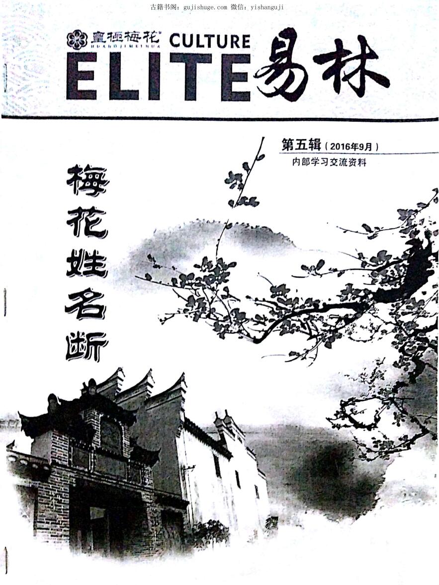 梅花姓名断