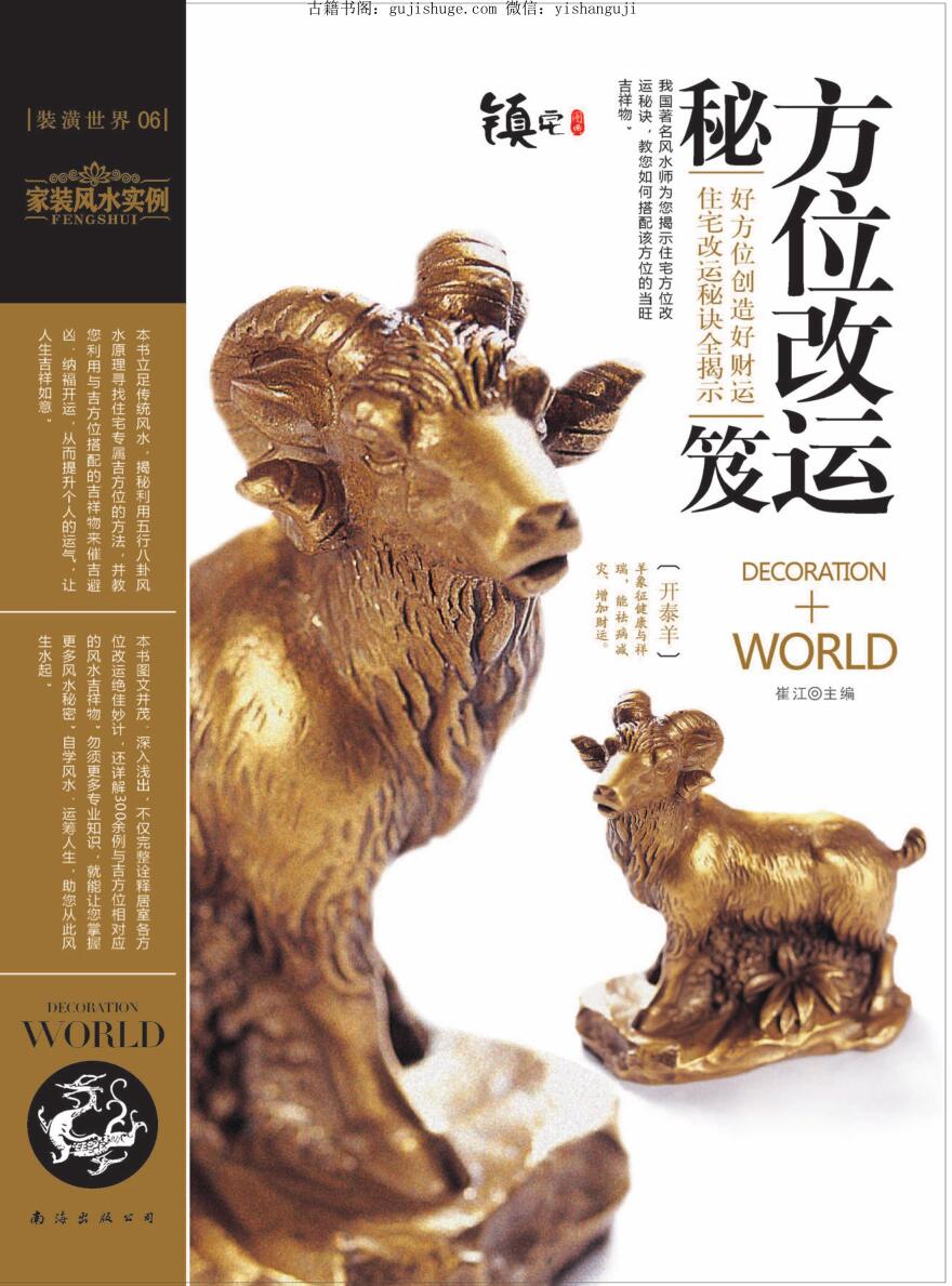 装潢世界06 《位改运秘笈》